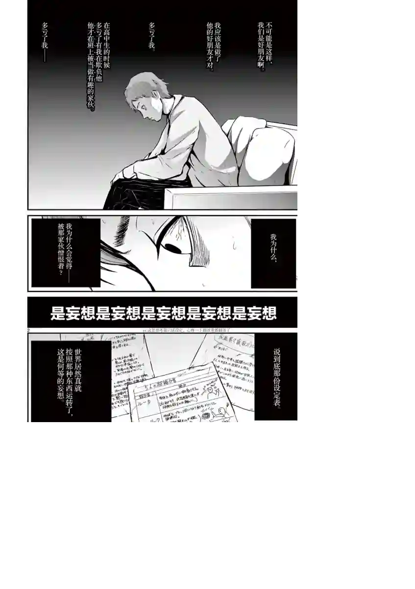 内藤死尸累累 灭杀死亡之路第08话