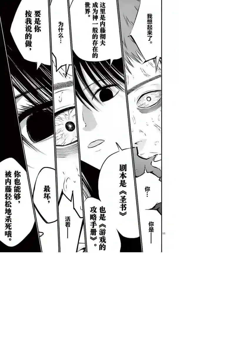 内藤死尸累累 灭杀死亡之路第08话