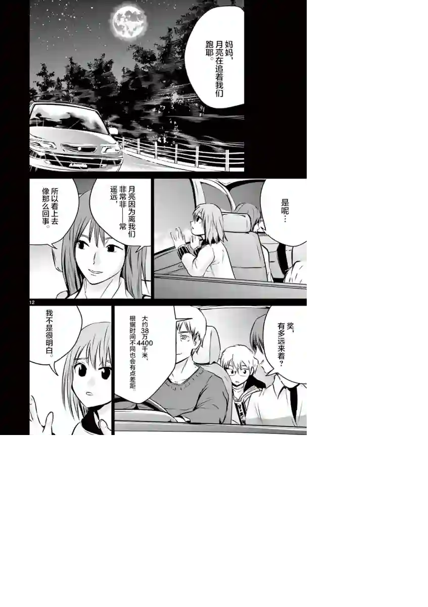 内藤死尸累累 灭杀死亡之路第08话