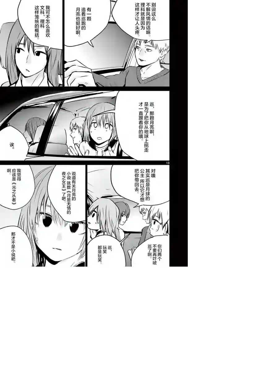 内藤死尸累累 灭杀死亡之路第08话