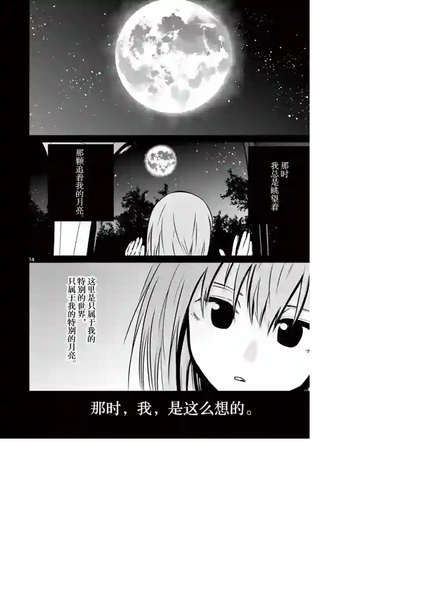 内藤死尸累累 灭杀死亡之路第08话