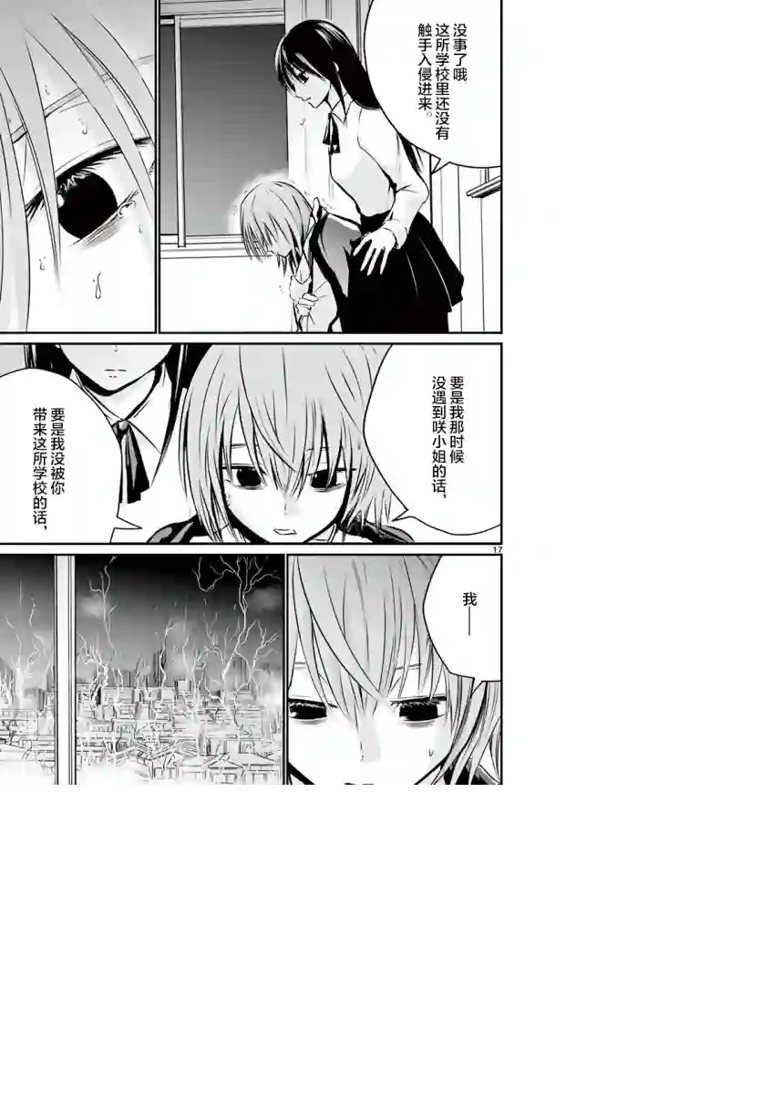 内藤死尸累累 灭杀死亡之路第08话