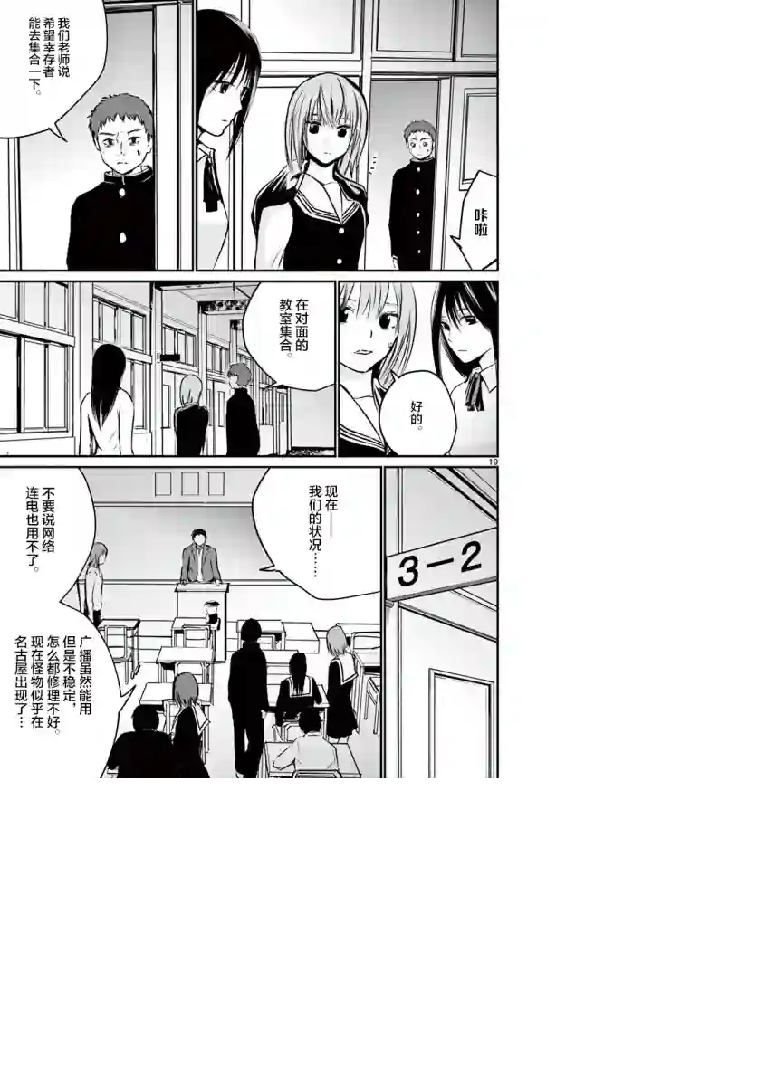 内藤死尸累累 灭杀死亡之路第08话