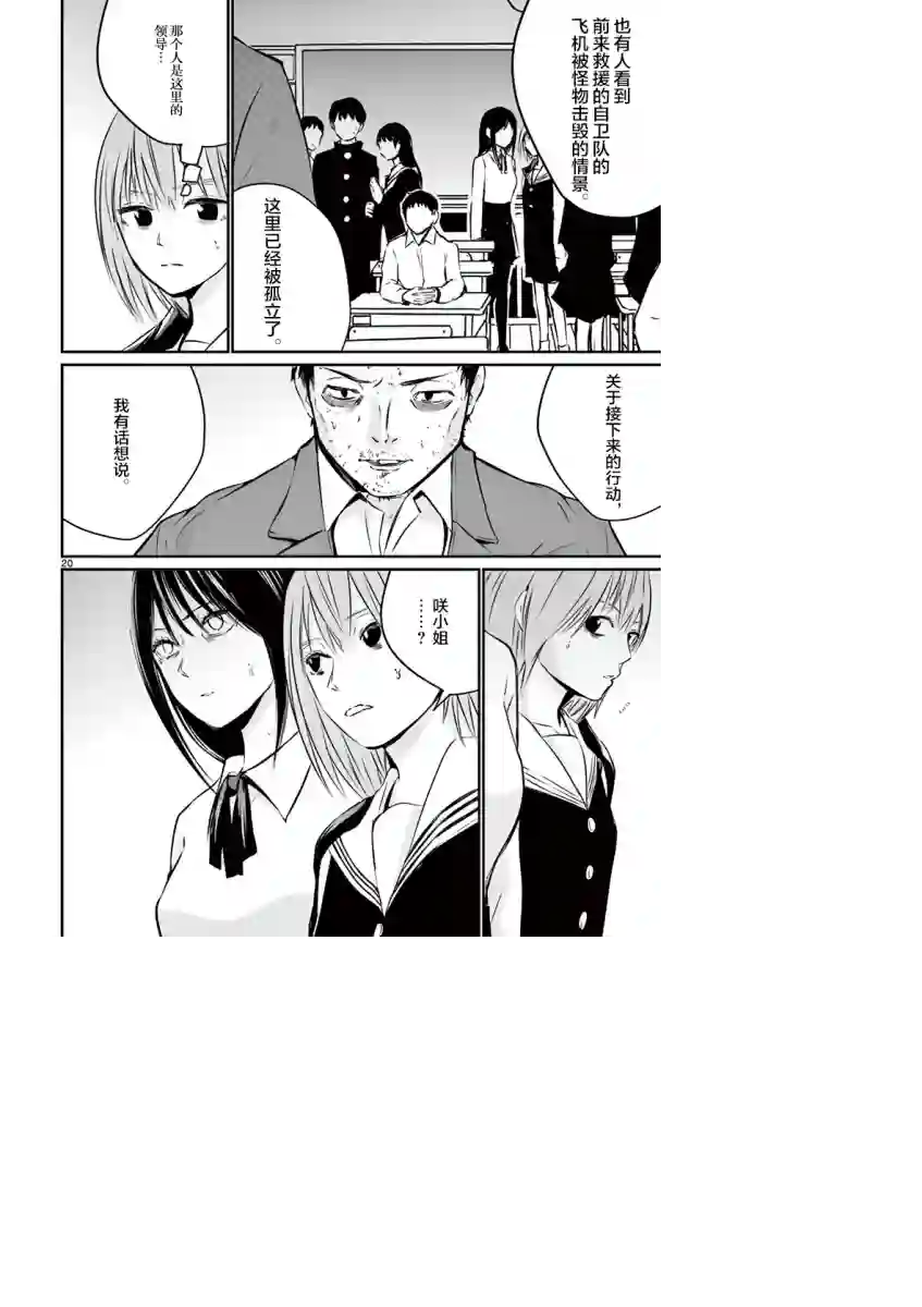 内藤死尸累累 灭杀死亡之路第08话