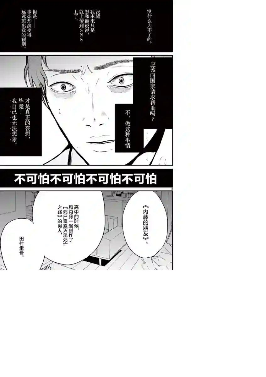 内藤死尸累累 灭杀死亡之路第08话