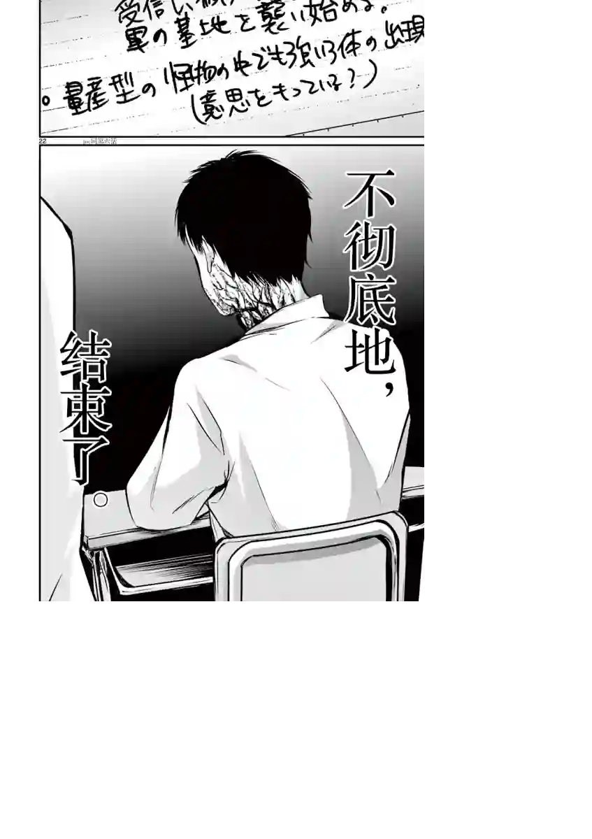 内藤死尸累累 灭杀死亡之路第08话