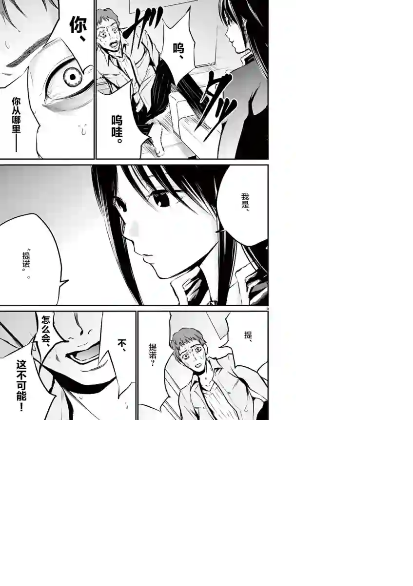 内藤死尸累累 灭杀死亡之路第08话