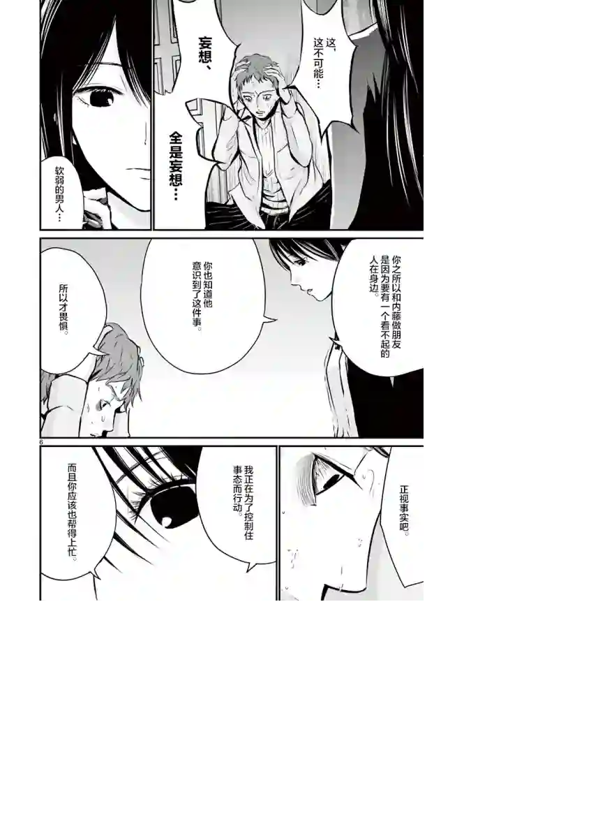 内藤死尸累累 灭杀死亡之路第08话