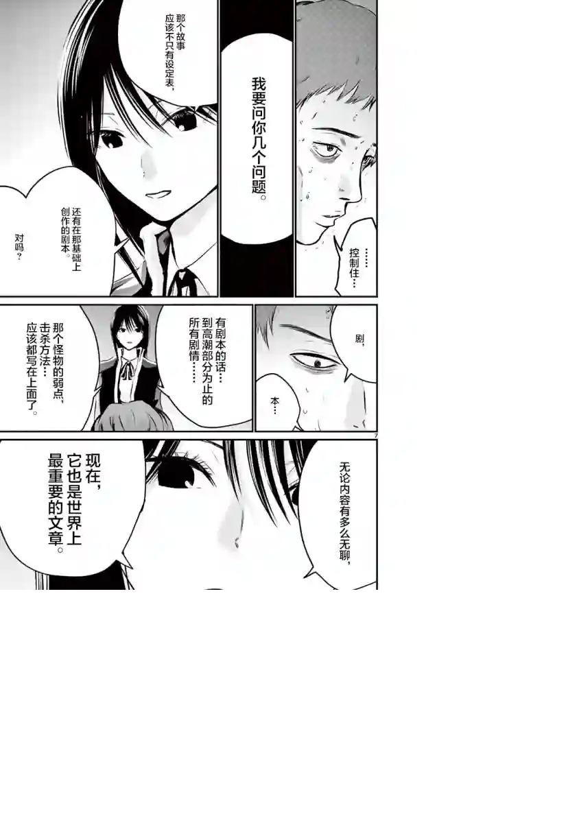 内藤死尸累累 灭杀死亡之路第08话