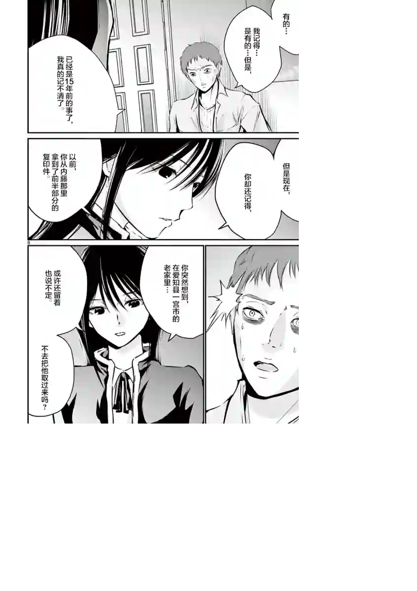 内藤死尸累累 灭杀死亡之路第08话