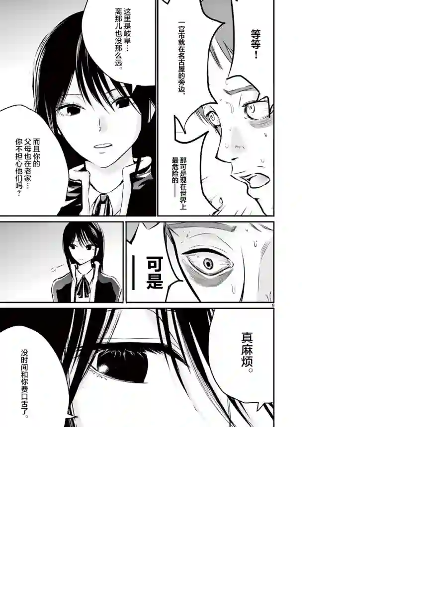 内藤死尸累累 灭杀死亡之路第08话