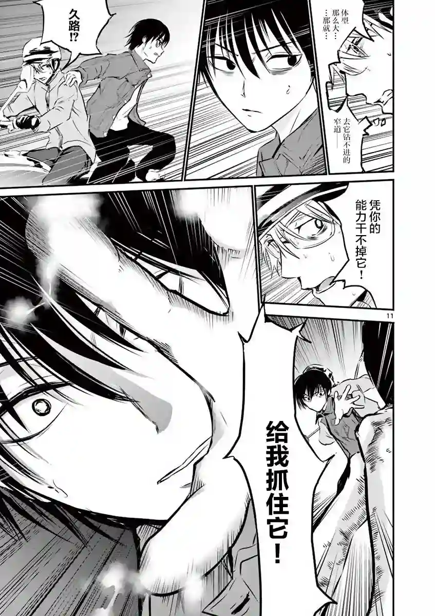 内藤死尸累累 灭杀死亡之路第09话