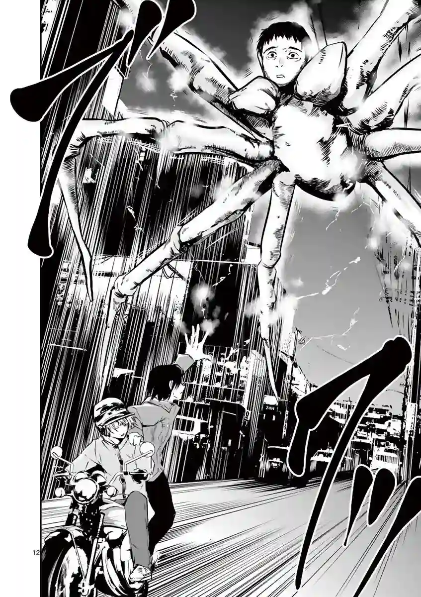 内藤死尸累累 灭杀死亡之路第09话