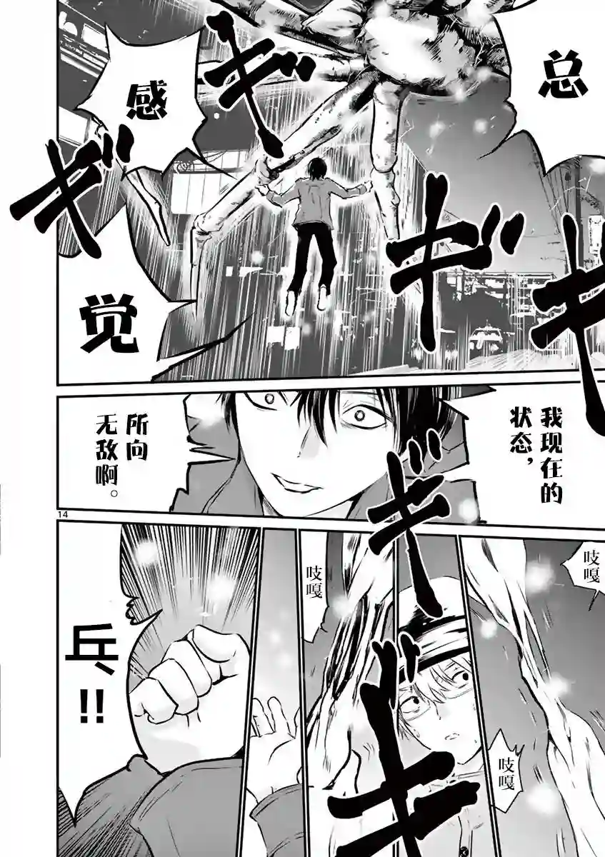 内藤死尸累累 灭杀死亡之路第09话