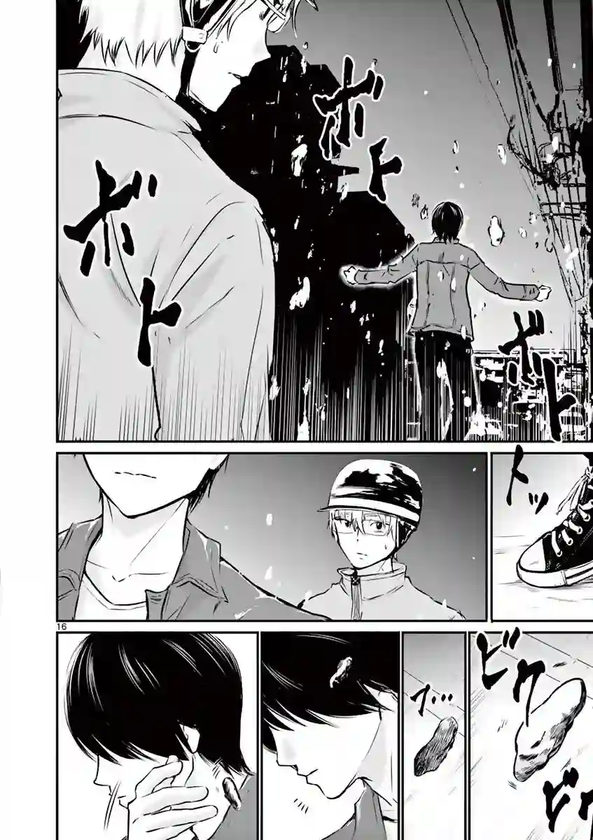 内藤死尸累累 灭杀死亡之路第09话