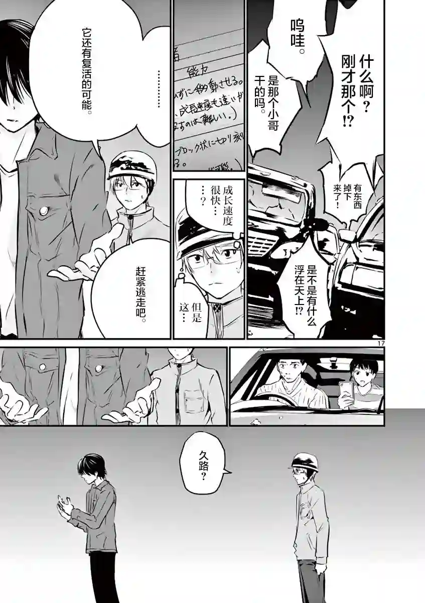 内藤死尸累累 灭杀死亡之路第09话