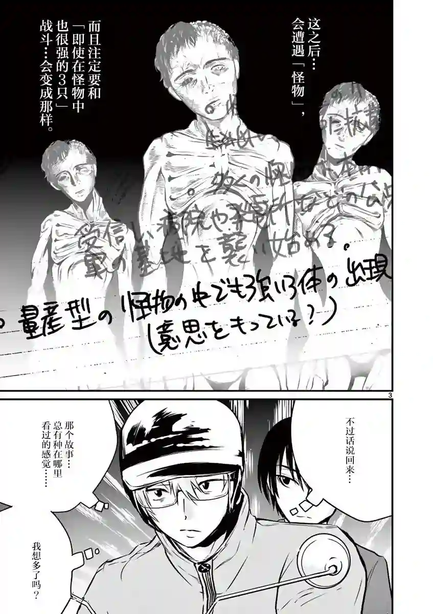 内藤死尸累累 灭杀死亡之路第09话