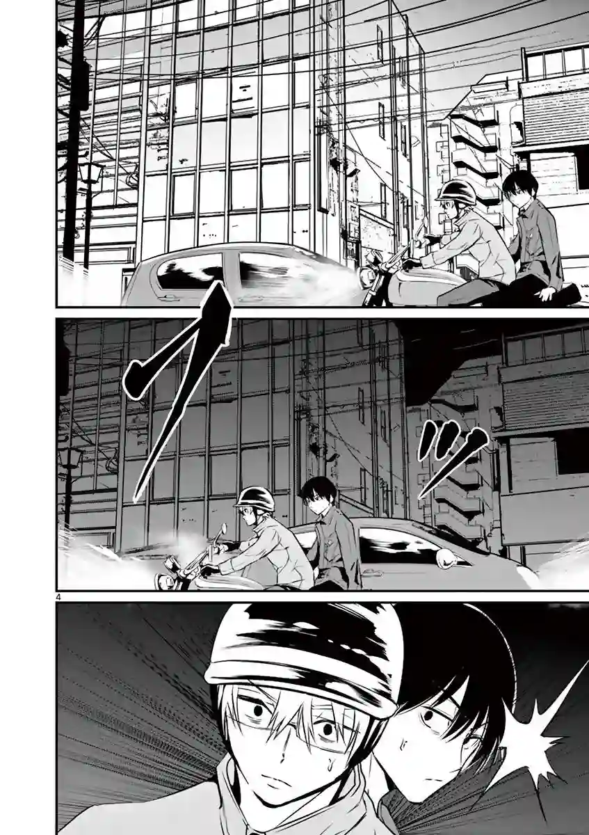 内藤死尸累累 灭杀死亡之路第09话