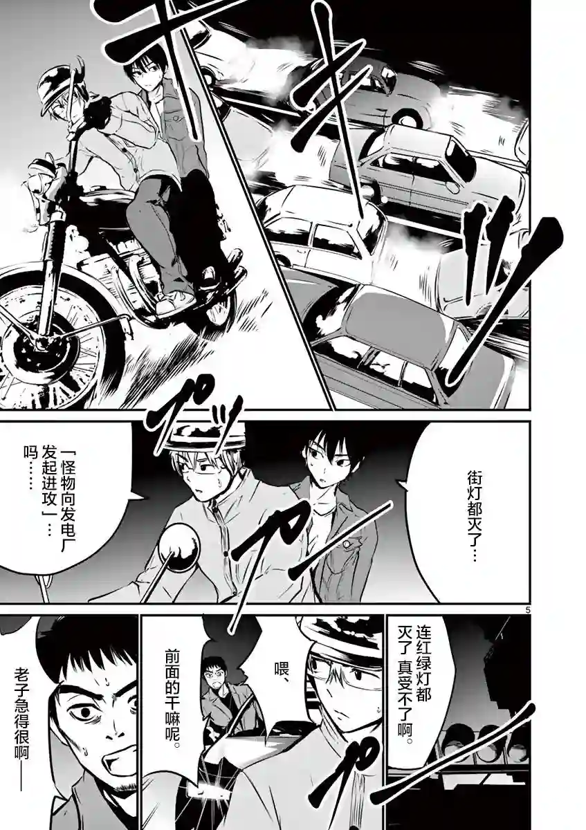 内藤死尸累累 灭杀死亡之路第09话