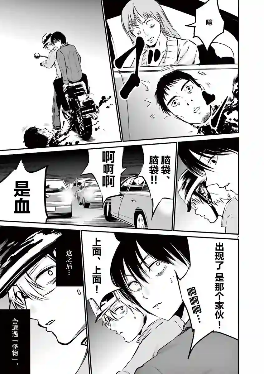 内藤死尸累累 灭杀死亡之路第09话