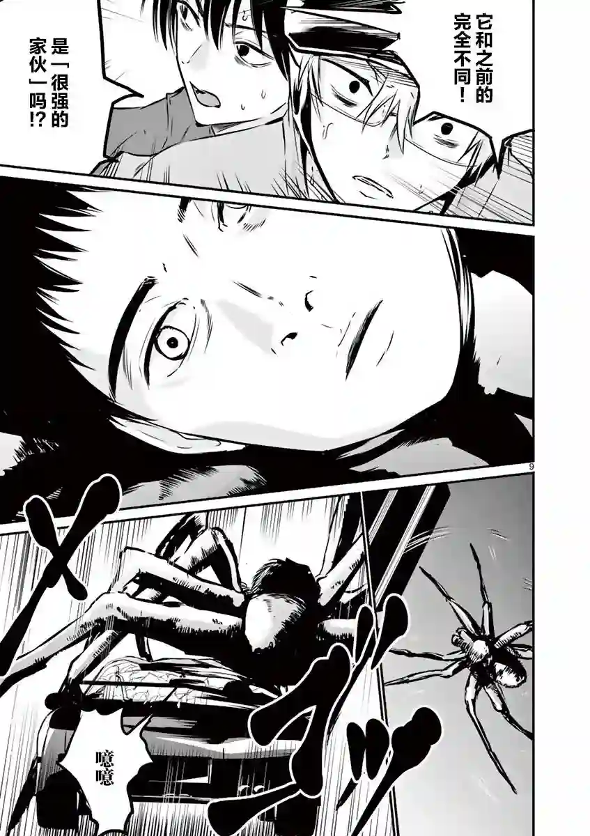 内藤死尸累累 灭杀死亡之路第09话