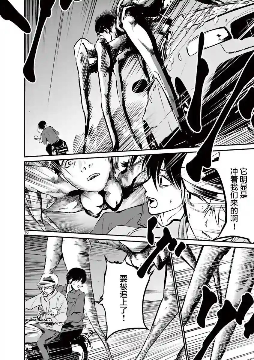 内藤死尸累累 灭杀死亡之路第09话