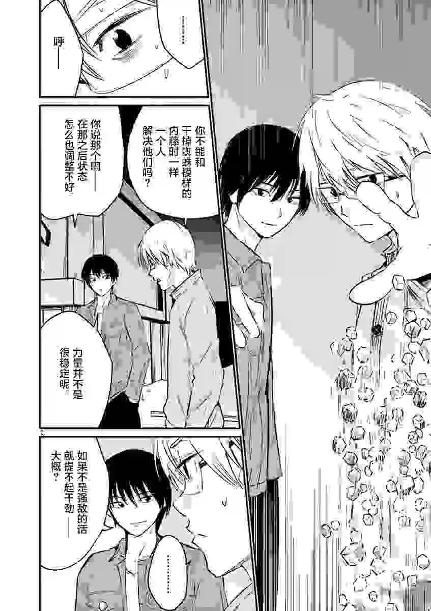 内藤死尸累累 灭杀死亡之路第10话