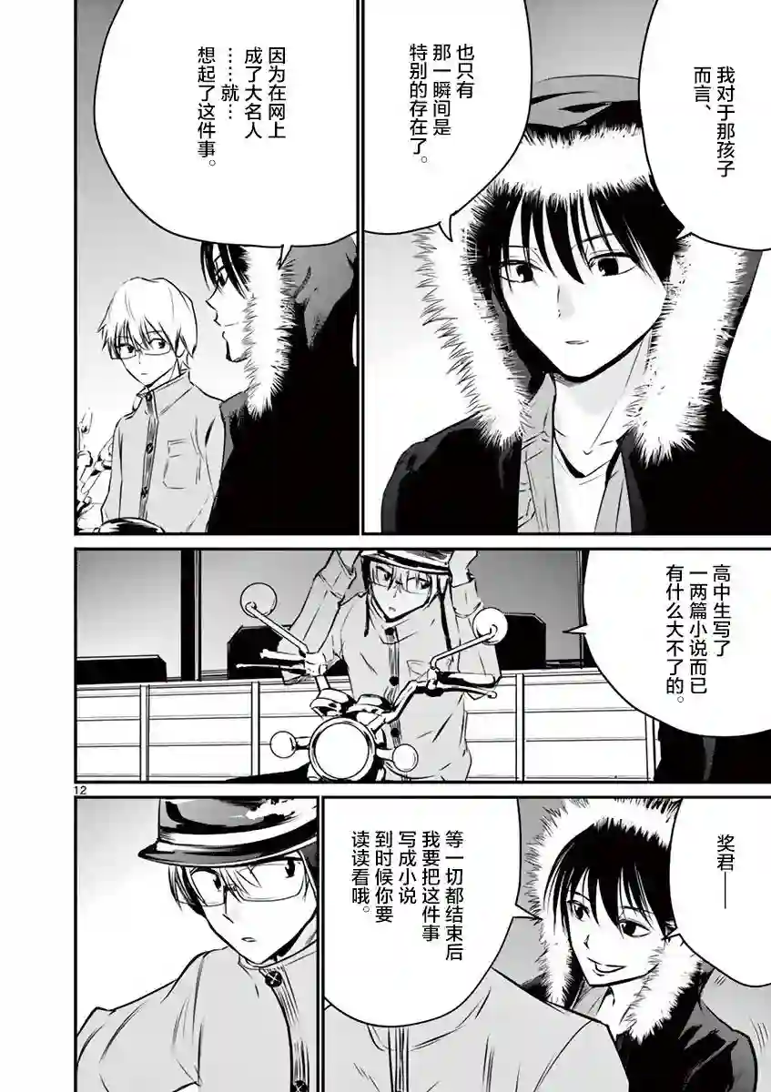 内藤死尸累累 灭杀死亡之路第10话