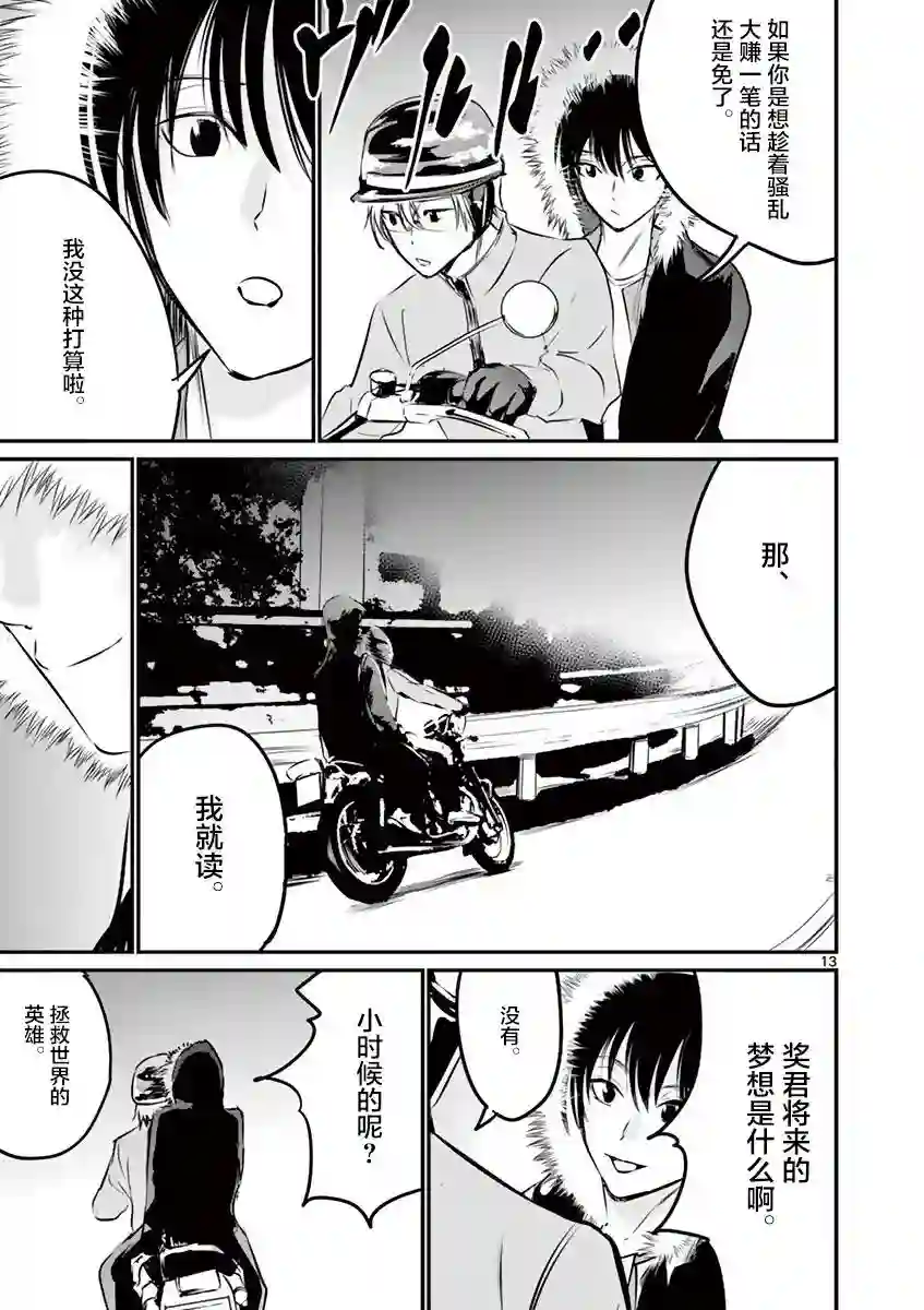 内藤死尸累累 灭杀死亡之路第10话