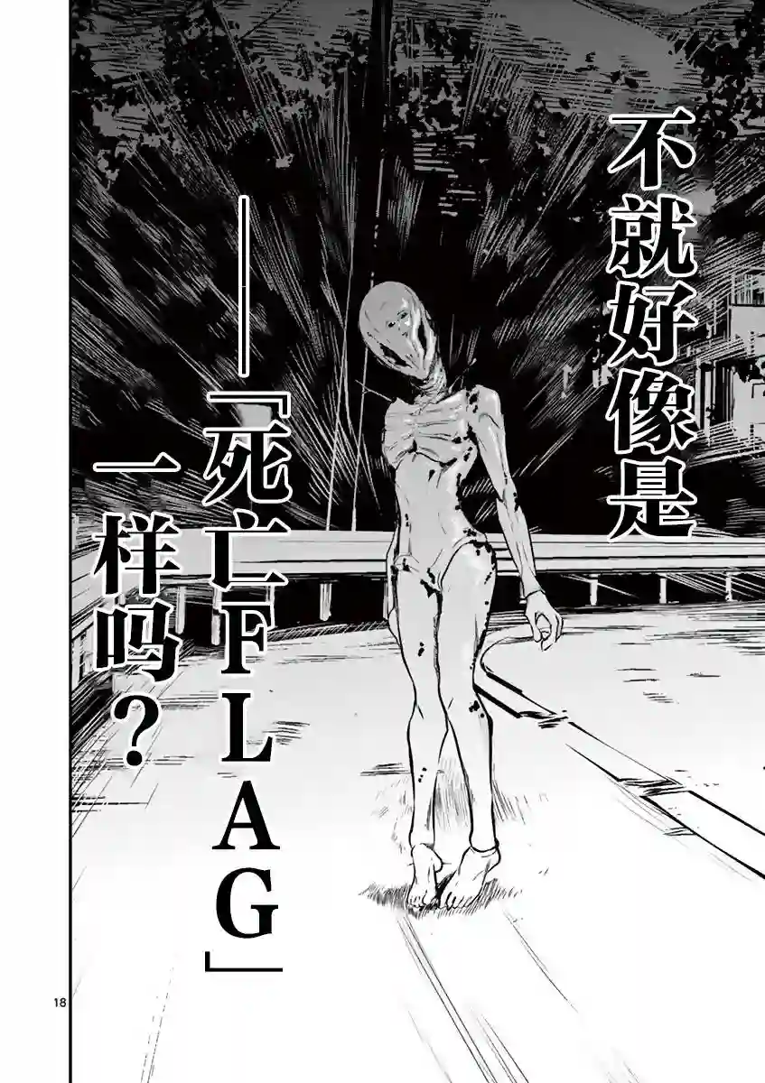 内藤死尸累累 灭杀死亡之路第10话