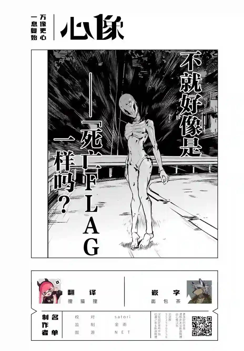 内藤死尸累累 灭杀死亡之路第10话