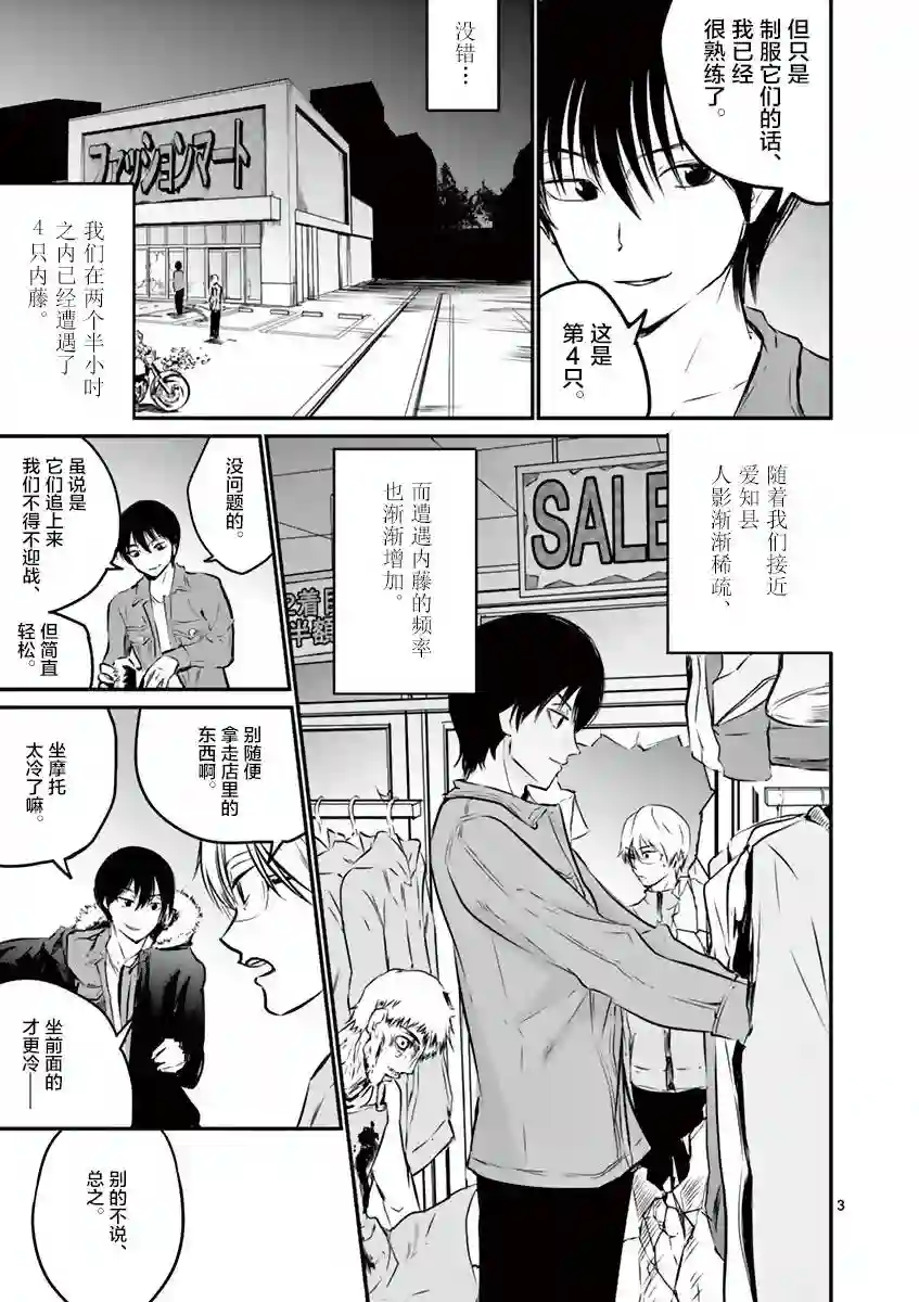 内藤死尸累累 灭杀死亡之路第10话