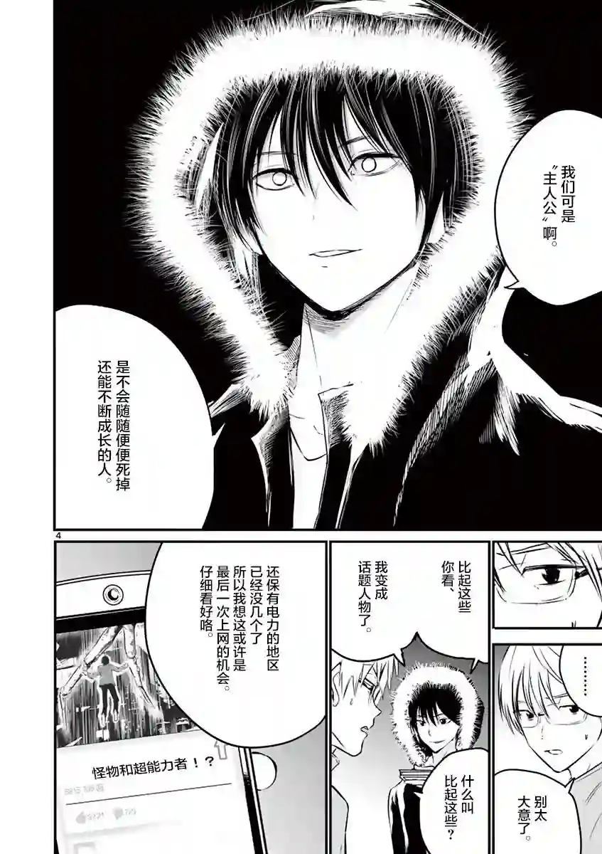 内藤死尸累累 灭杀死亡之路第10话