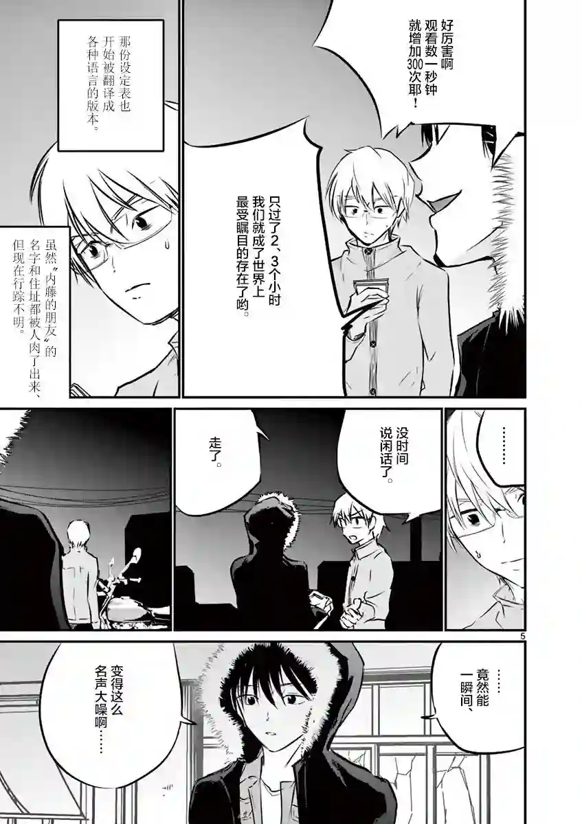 内藤死尸累累 灭杀死亡之路第10话