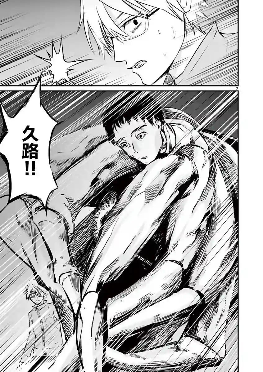 内藤死尸累累 灭杀死亡之路第10话