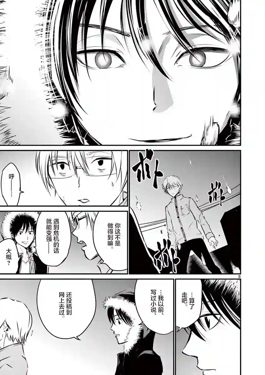 内藤死尸累累 灭杀死亡之路第10话