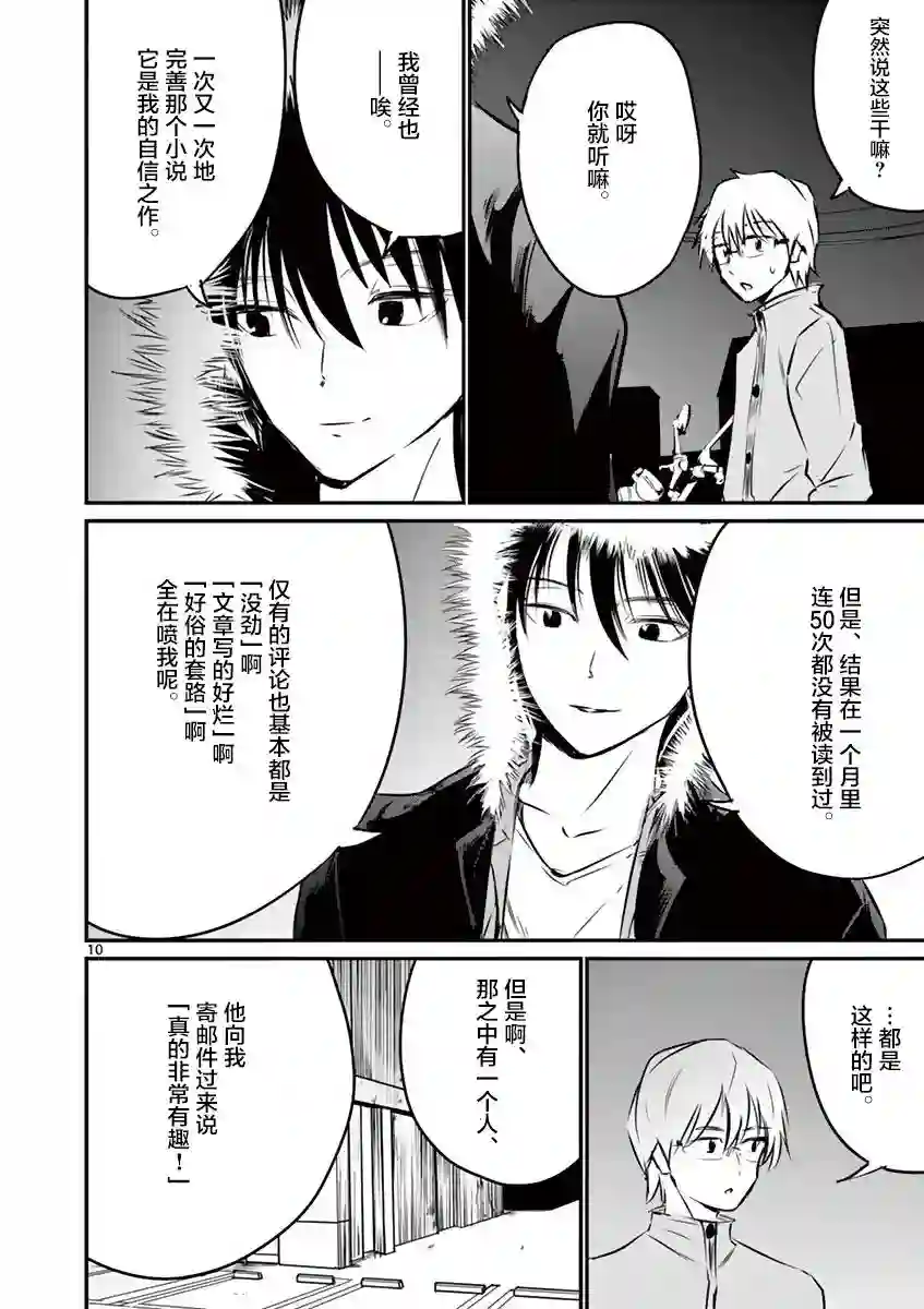 内藤死尸累累 灭杀死亡之路第10话