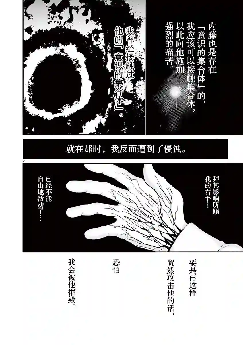 内藤死尸累累 灭杀死亡之路第11话