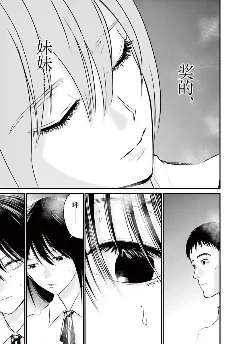 内藤死尸累累 灭杀死亡之路第11话