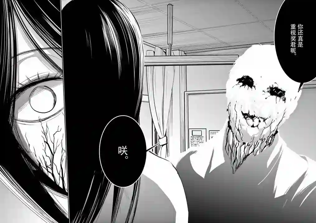 内藤死尸累累 灭杀死亡之路第11话