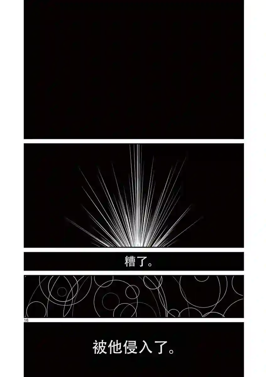 内藤死尸累累 灭杀死亡之路第11话