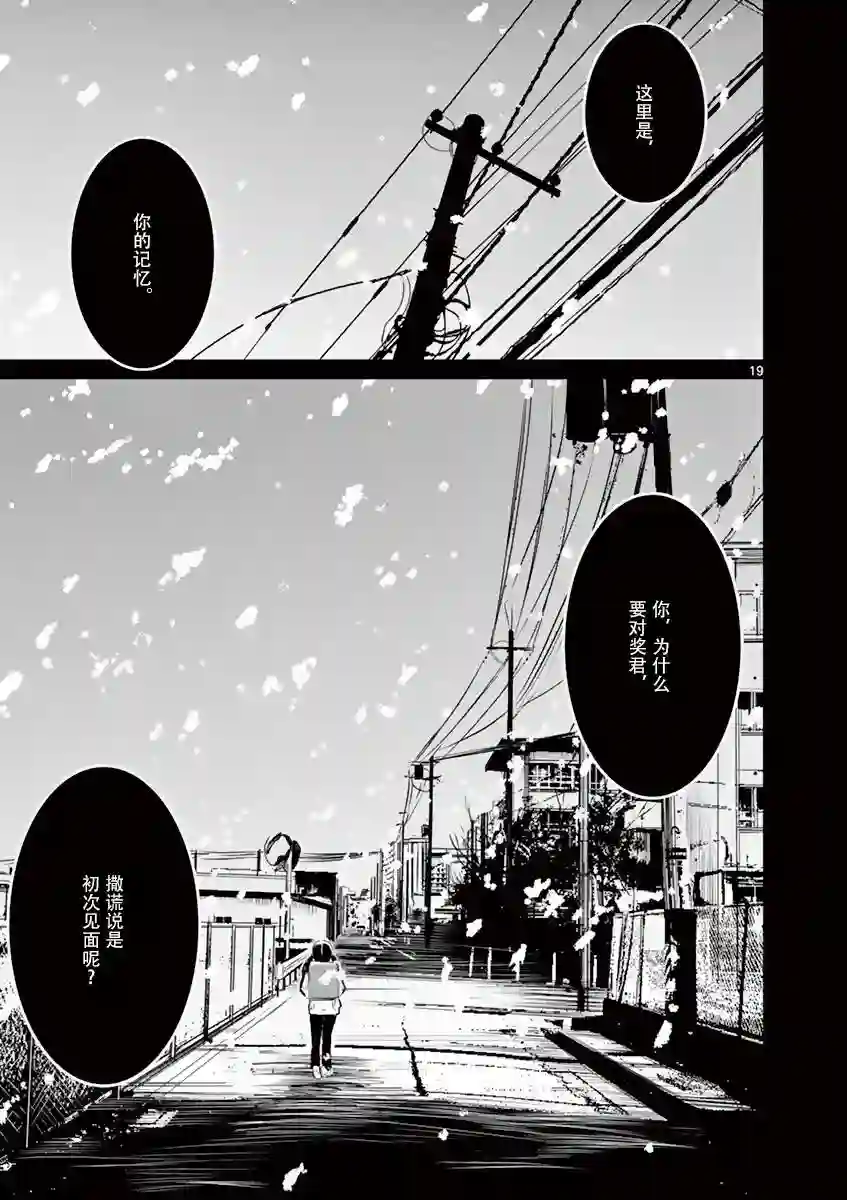 内藤死尸累累 灭杀死亡之路第11话