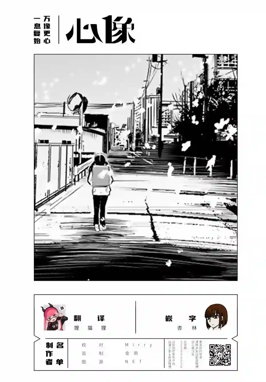 内藤死尸累累 灭杀死亡之路第11话