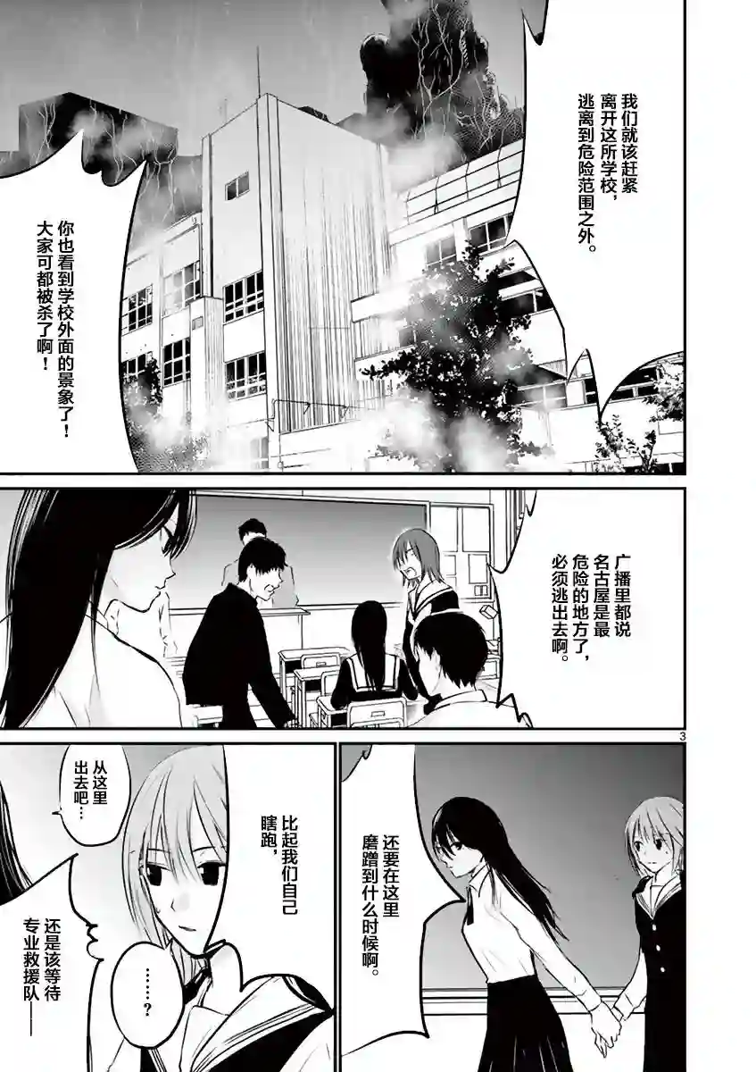 内藤死尸累累 灭杀死亡之路第11话