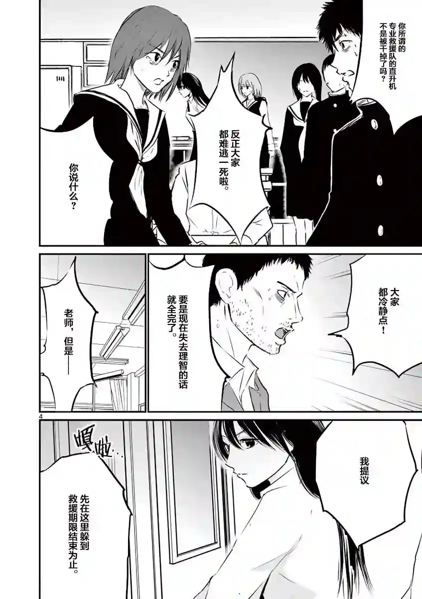 内藤死尸累累 灭杀死亡之路第11话