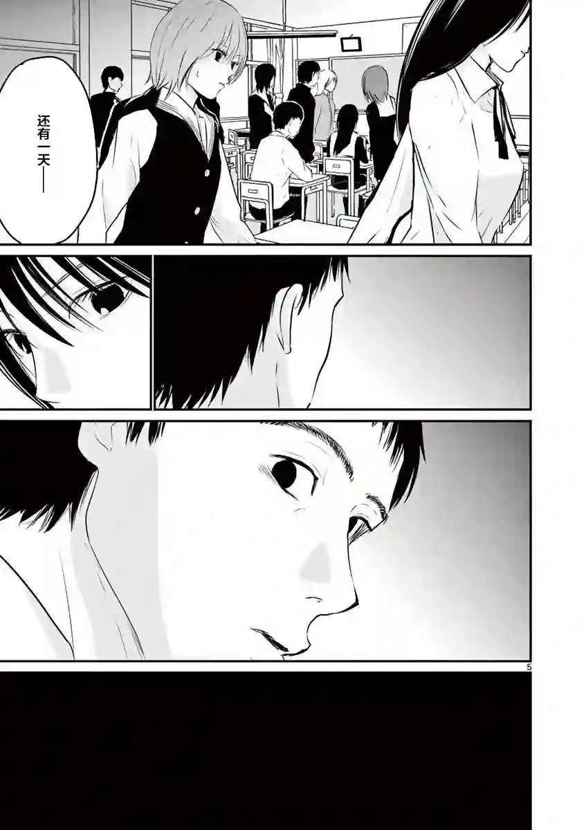 内藤死尸累累 灭杀死亡之路第11话