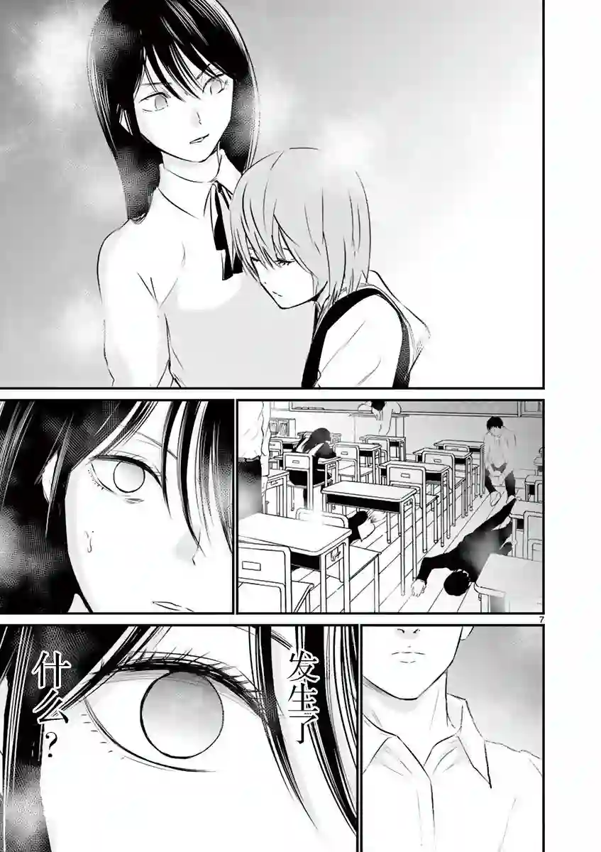 内藤死尸累累 灭杀死亡之路第11话