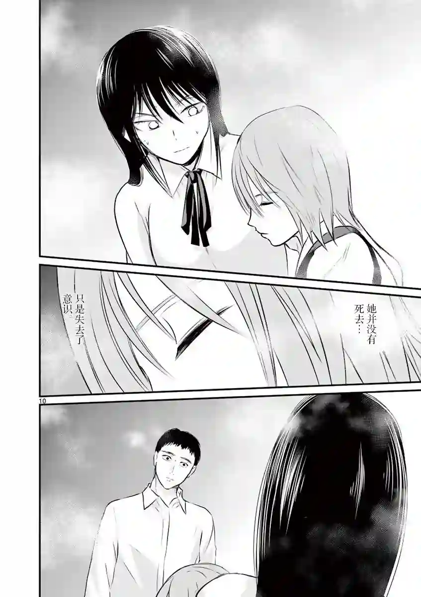 内藤死尸累累 灭杀死亡之路第11话