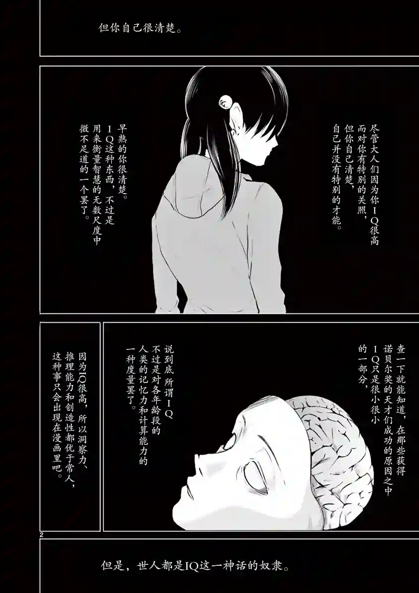 内藤死尸累累 灭杀死亡之路第12话