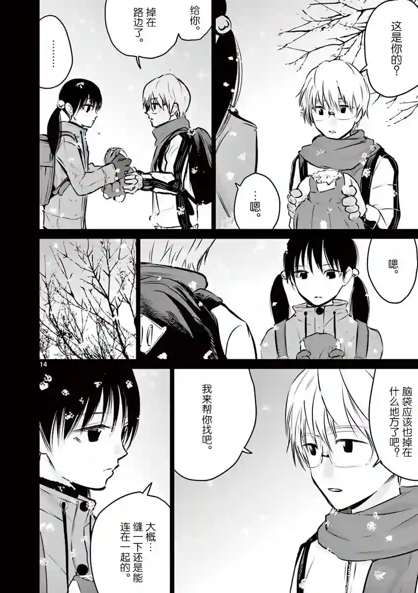 内藤死尸累累 灭杀死亡之路第12话